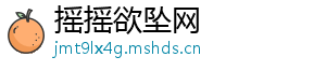 摇摇欲坠网
